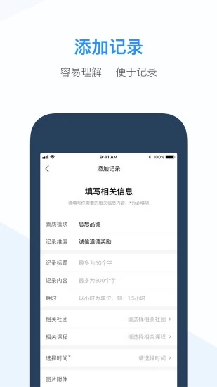 综评教师端软件截图0