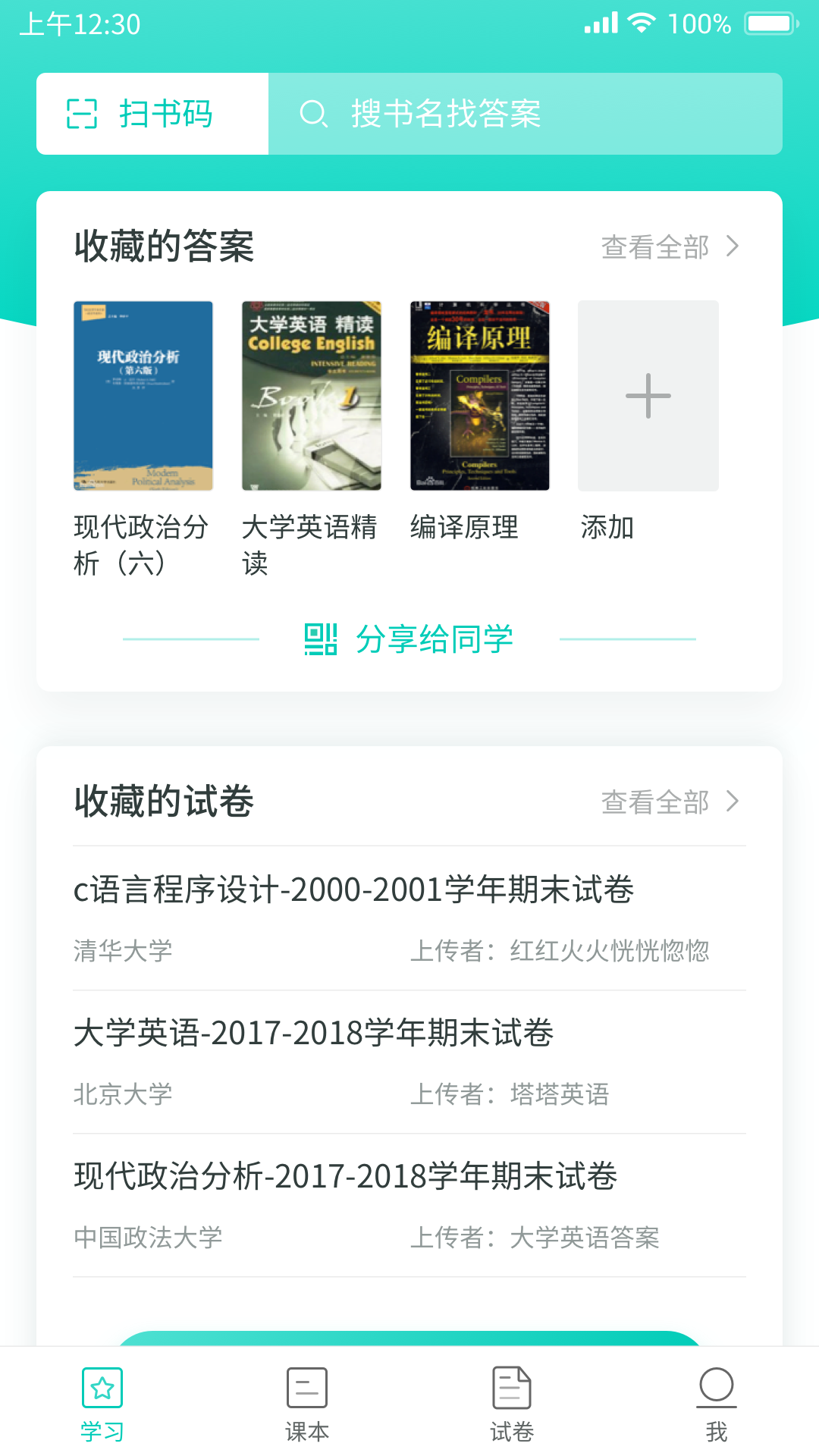 大学作业答案软件截图0