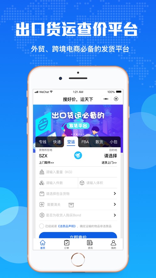 百运网软件截图2