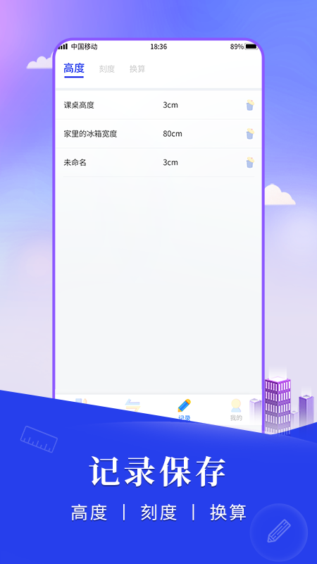 手机测距软件截图1