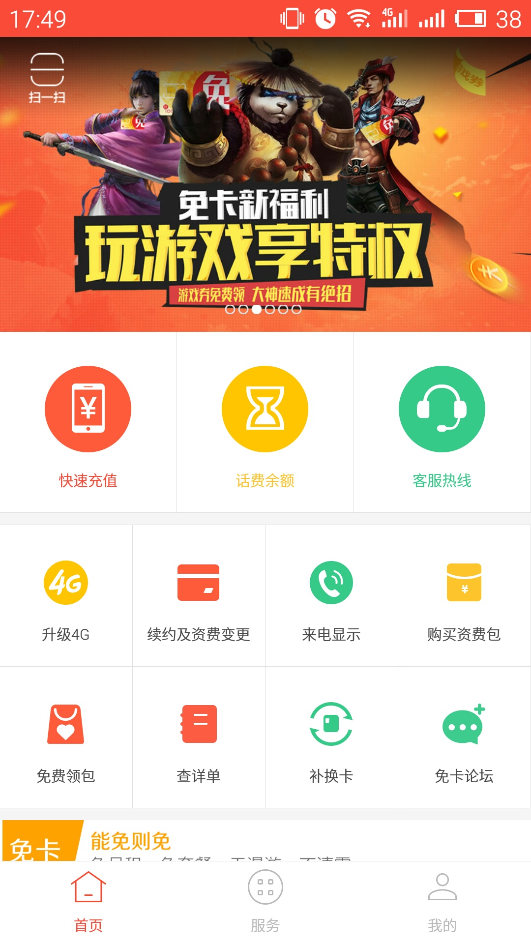 蜗牛移动软件截图4