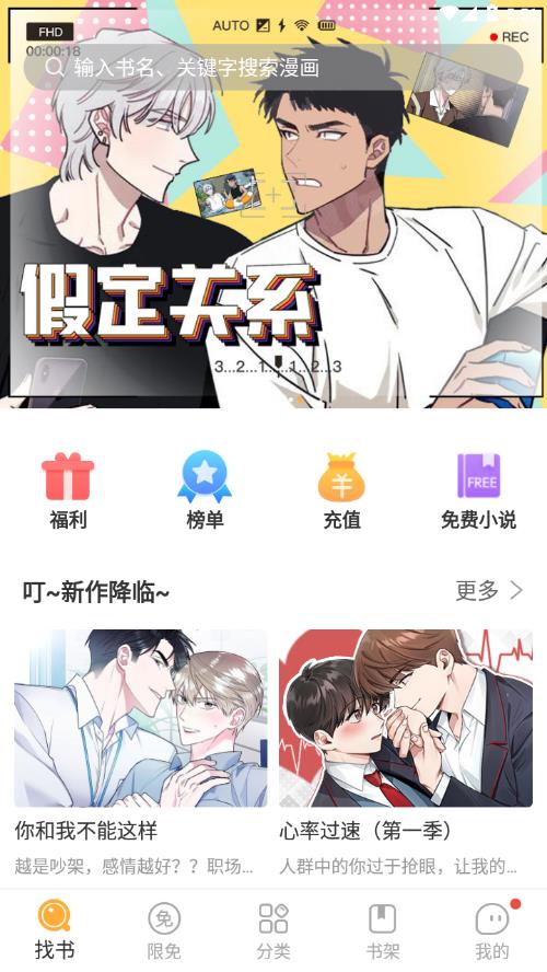 番狸漫画安卓软件截图3