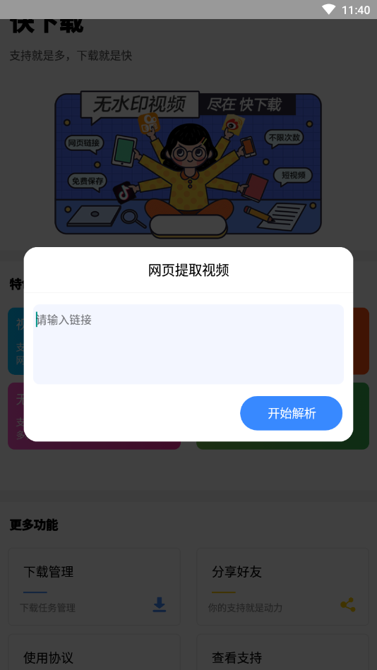 快安卓版软件截图3