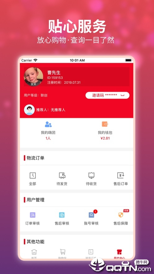 嗨团团购软件截图3