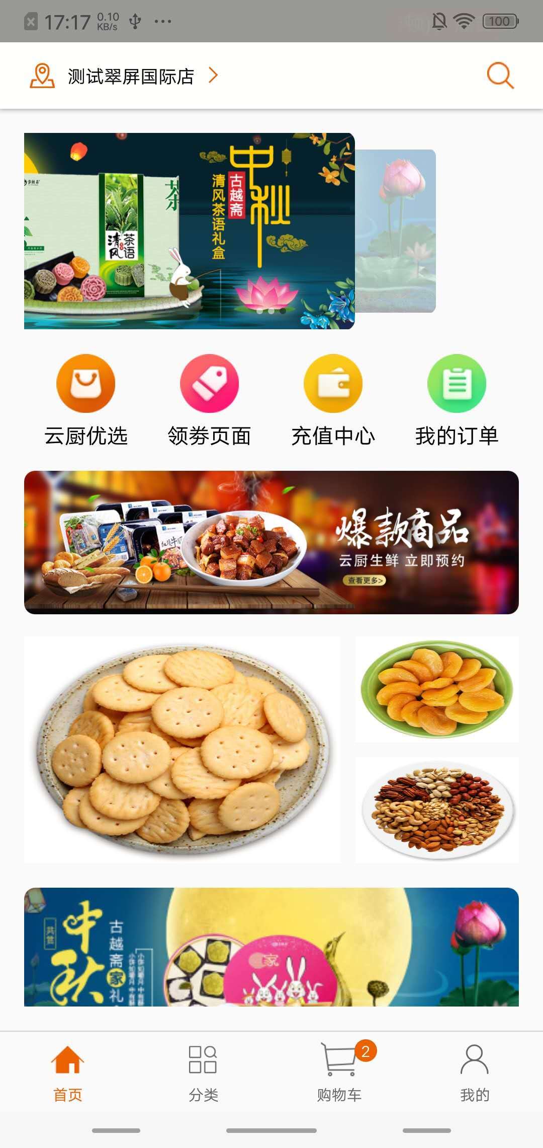 云厨一站软件截图0