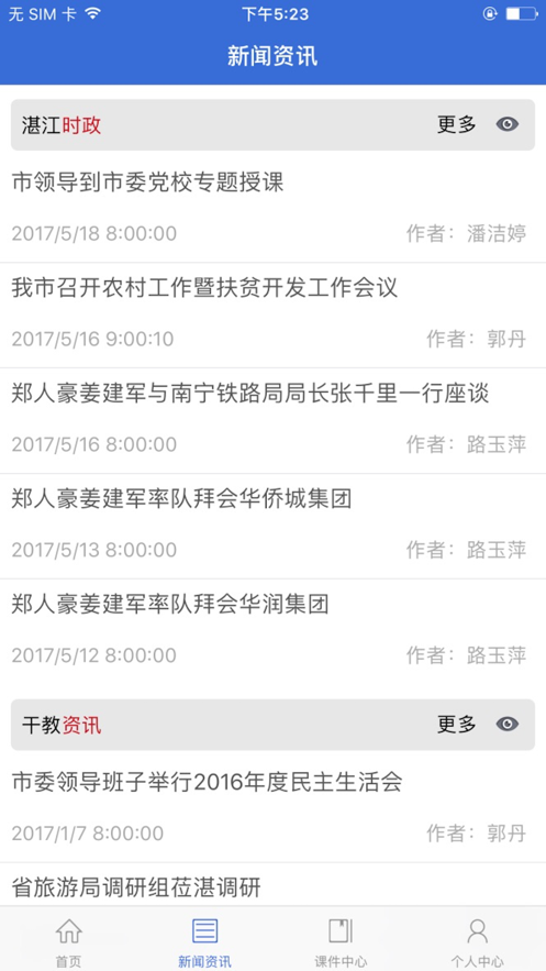 湛江市干部在线学习中心软件截图2