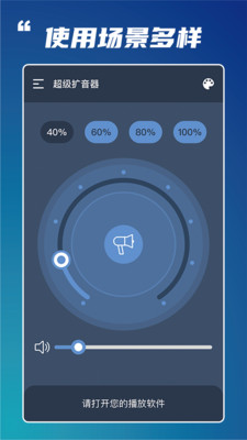 超级扩音器手机版软件截图0