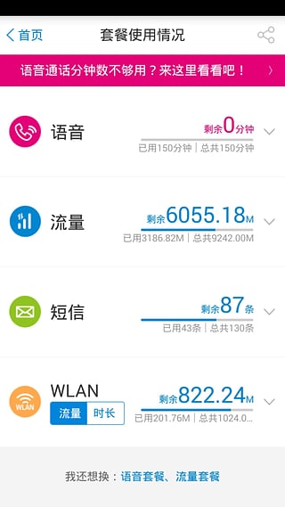 广东移动10086客户端软件截图3