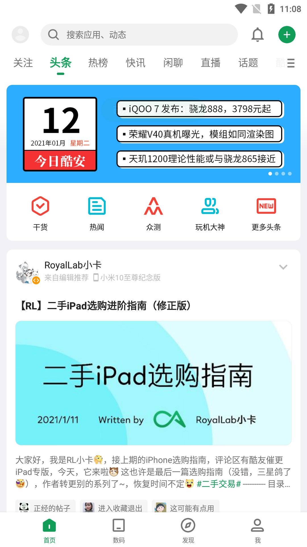 酷安客户端软件截图3