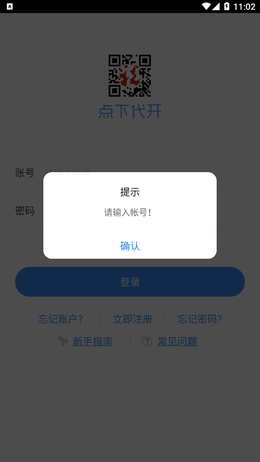 深圳点下代开软件截图3