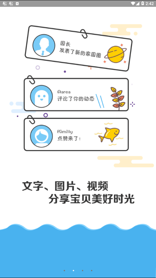 闹皮幼信软件截图1