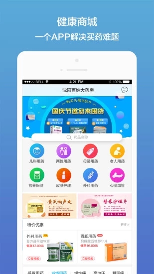 药真汇邀请码软件截图3