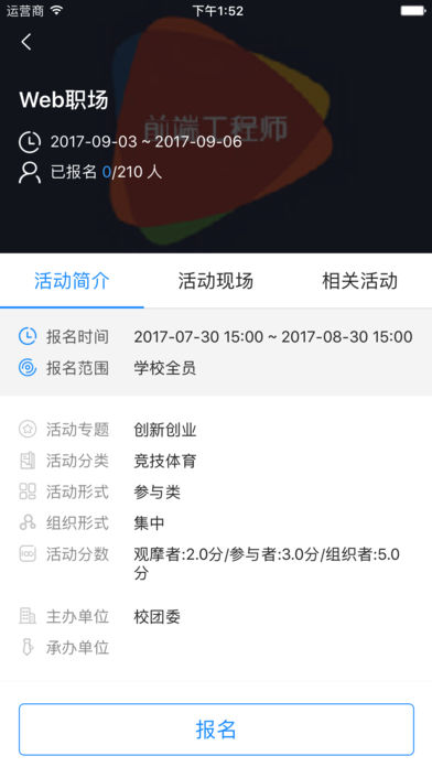 智慧信院软件截图1