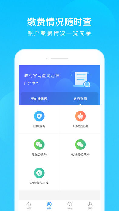 我的社保软件截图0