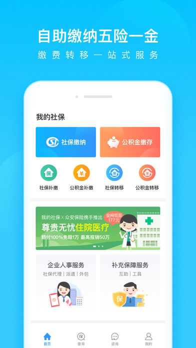 我的社保软件截图1