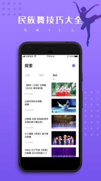 舞蹈教学视频适合自学软件软件截图2