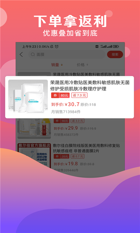 九趣猫返利优惠券软件截图2