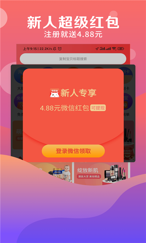 九趣猫返利优惠券软件截图1