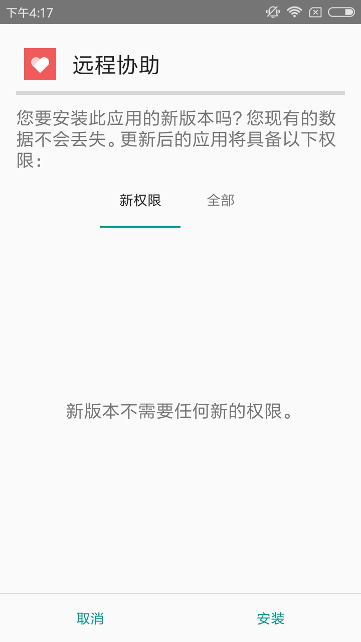 小米远程协助软件截图0