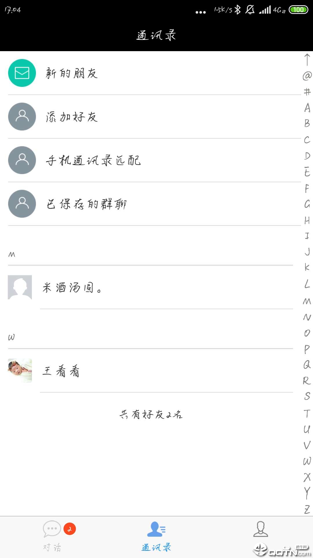 多聊软件截图4