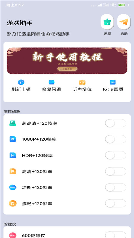 画质大师软件截图0