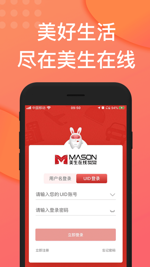 Mason美生在线软件截图0