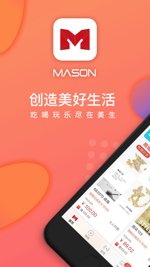 Mason美生在线软件截图1