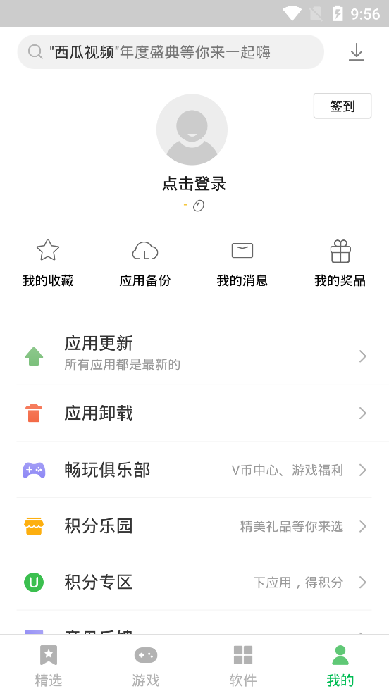 联想应用中心软件截图3