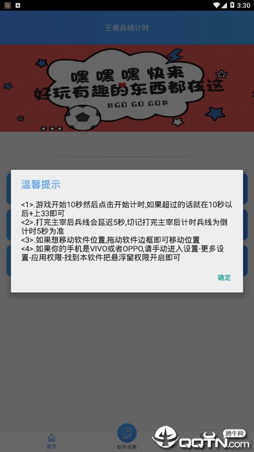 王者兵线计时软件截图3