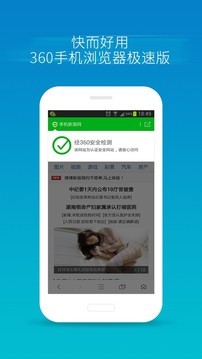 360浏览器极速版软件截图3