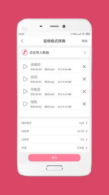 音乐剪辑大师软件截图3