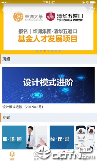 华润大学软件截图3