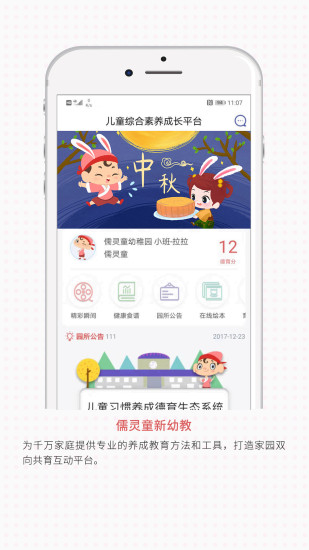 儒灵童新幼教软件截图1