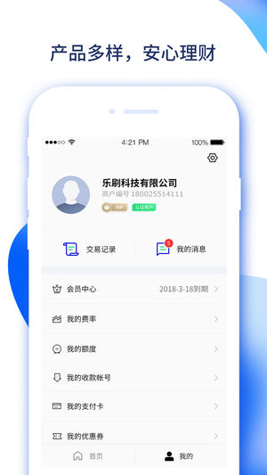 易收付软件截图0