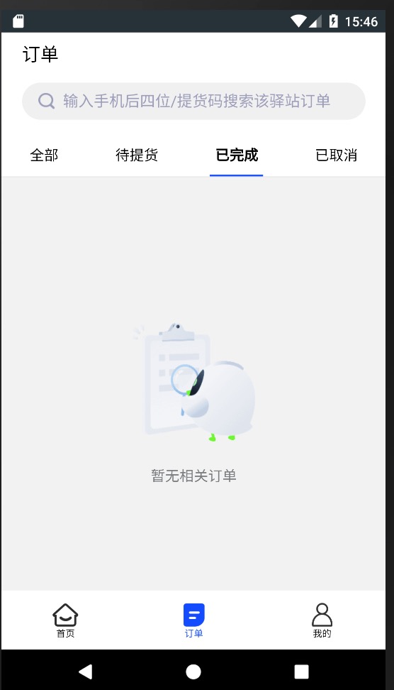 团购精选软件截图3