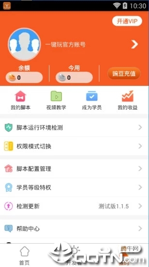 一键玩软件截图1