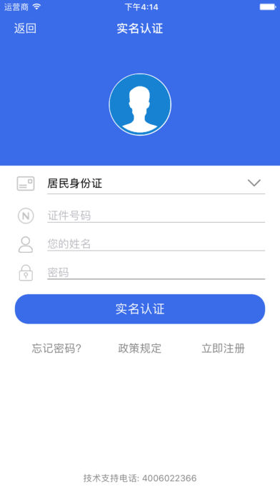 北京互联网地税局软件截图1