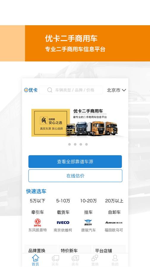 优卡二手车软件截图0