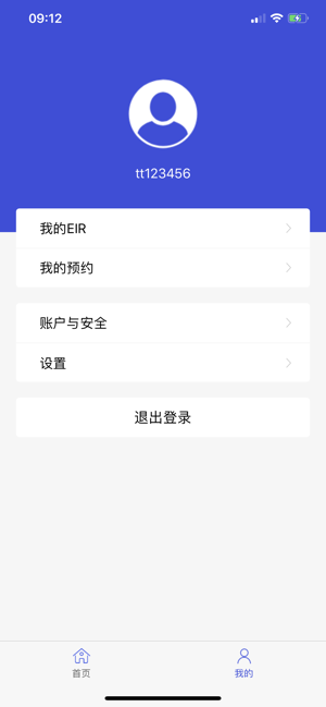 EIRIMS上海口岸软件截图2