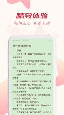 全民追书软件免费版安装软件截图3