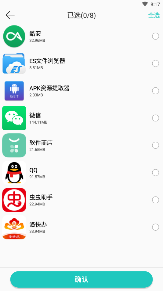 一键换机软件截图0