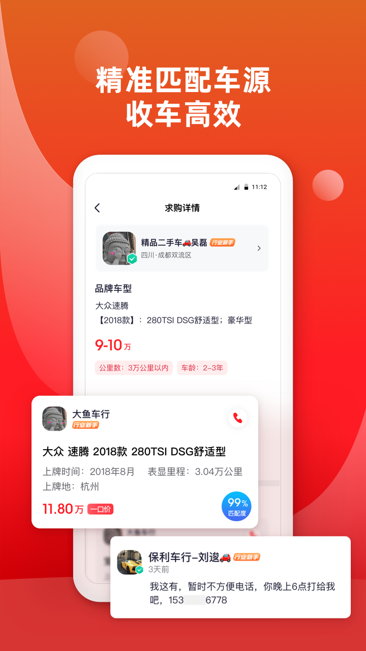 车牛二手车估价系统软件截图2