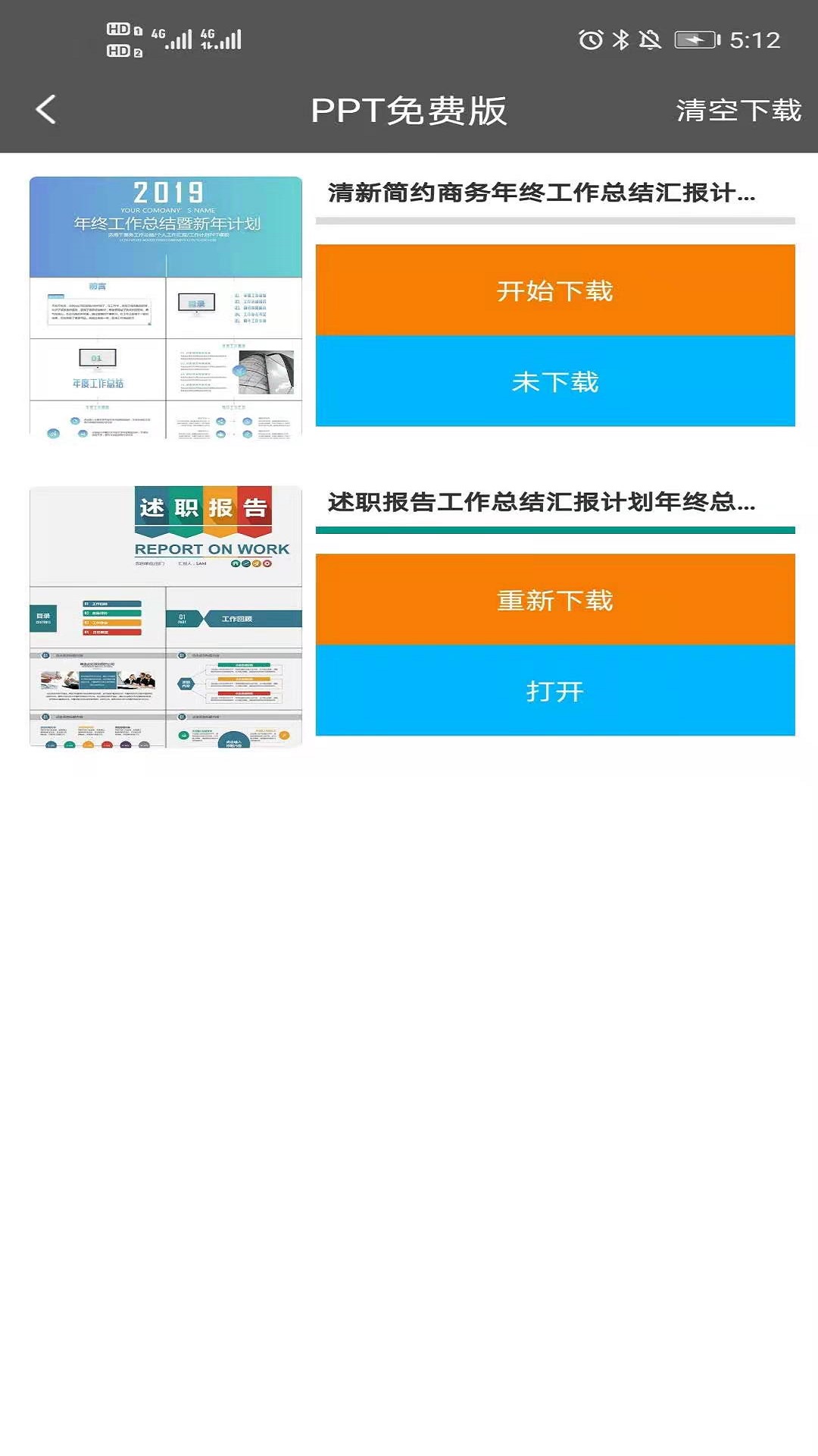 PPT免费版软件截图3