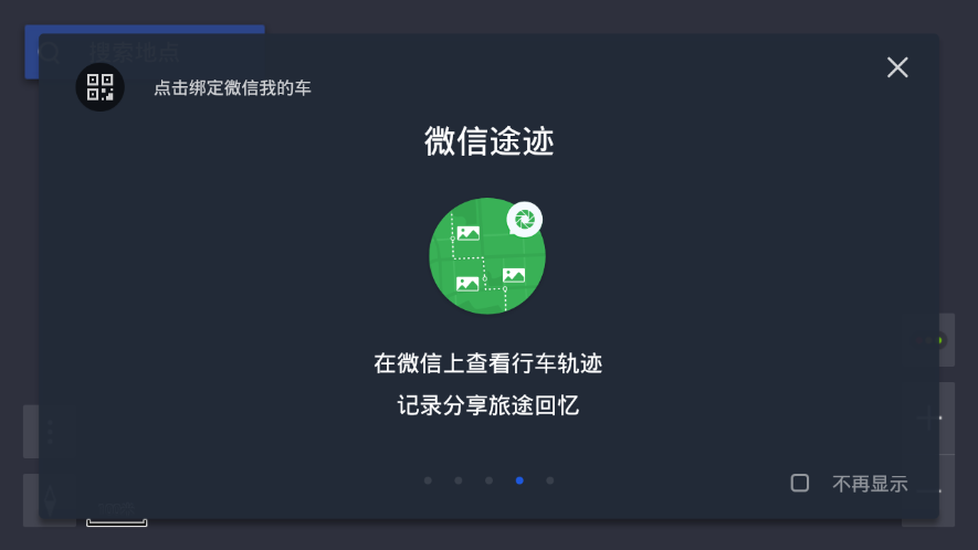 腾讯地图车机版2024最新版本软件截图3