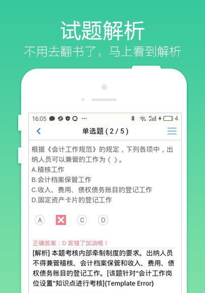 鸭题库执业药师题库软件截图3