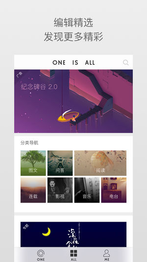 ONE·一个软件截图2