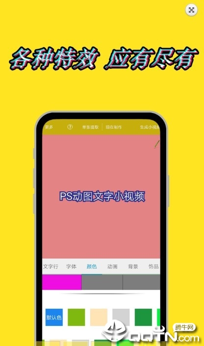 图片加动态文字软件截图2