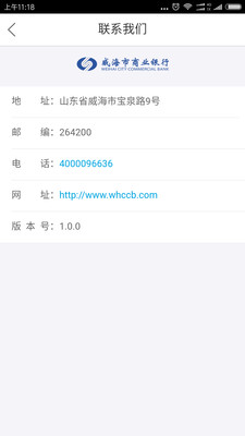 威海企业银行软件截图1