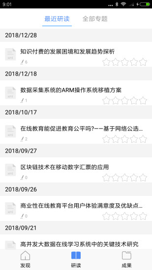 知网研学软件截图1