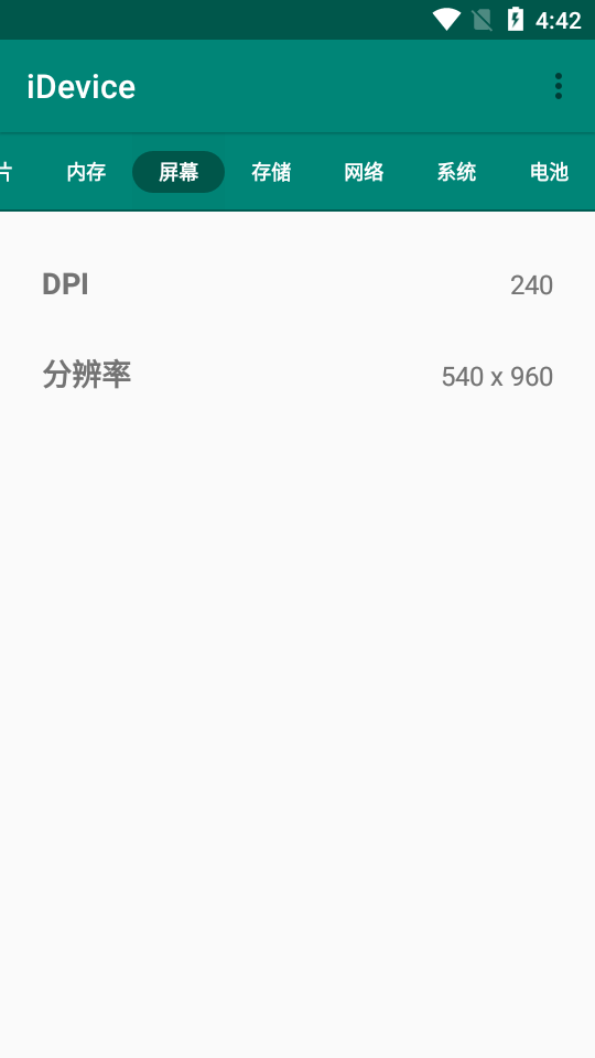 iDevice(手机硬件检测)软件截图2